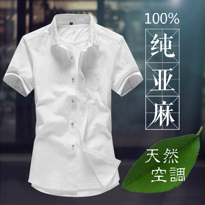 夏季衬衫男士亚麻棉短袖韩版修身白色衬衫单色精品衬衣潮88元包邮