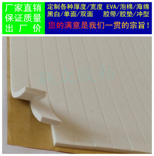 EVA海绵白色单面胶垫 冲型胶垫 EVA脚垫 防震抗磨海绵胶垫 可定制
