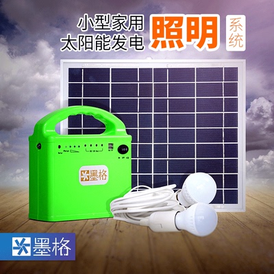墨格10W家用太阳能发电小系统 10w太阳能电池板 照明灯 手机充电