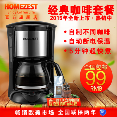 HOMEZEST CM-323咖啡机家用全自动滴漏美式咖啡机煮咖啡壶泡茶机