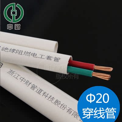 中财正品20mm 电线管 中型PVC白色穿线管 套管 3.03米/根 1根价格