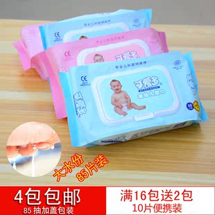 可爱多婴幼儿手口湿巾儿童成人通用带盖湿纸巾85片装大水份4包装