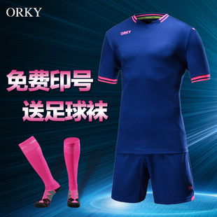 ORKY光板足球服套装定制球衣男长袖组队比赛训练队服有儿童
