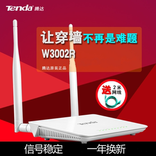 包邮 Tenda/腾达 W3002R 300m无线路由器 支持中继 穿墙王 wifi