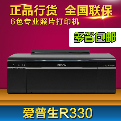 爱普生R330喷墨打印机epson6色热转印打印机专业彩色相片涨200元
