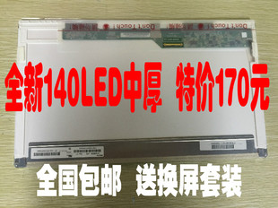 神舟 优雅 A460-I3 -I5 D A400 A420 A480 A460P 液晶屏幕 显示屏