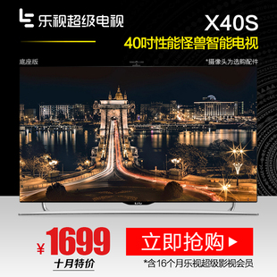 乐视TV X40S 高清智能网络小彩电 40英寸LED平板液晶超级电视机43
