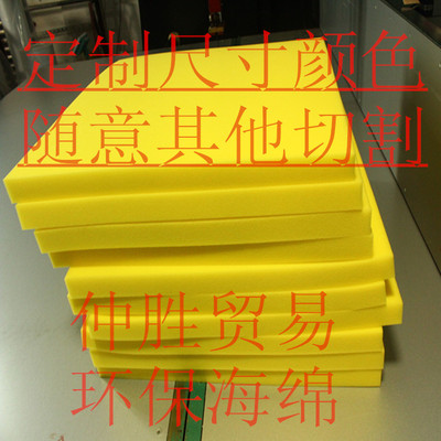 黄色32#3厘米高密度海绵、填充、包装、防震、沙发垫各类DIY制作