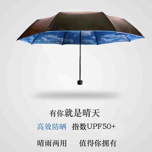 包邮夏季畅销，防紫外线黑胶雨伞，黑胶蓝天白云伞折叠雨伞