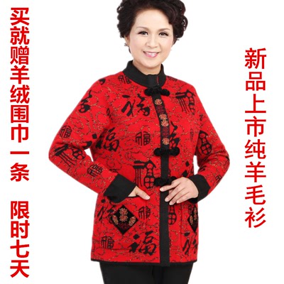 奶奶羊毛衫开衫中老年毛衣女加肥加大老年毛衣外套生日礼服中国风