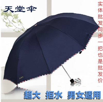 包邮天堂伞正品专卖晴雨伞遮阳超强防晒防紫外线超大折叠3311E碰