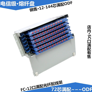 电信级满配 72芯ODF光纤配线架72芯ODF单元箱 光纤箱 72芯ODF盘