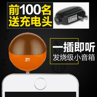 ZTE/中兴 S201手机音响迷你小球音箱电脑 低音炮 直插便携外放