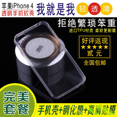 苹果4手机壳 iPhone4手机套 苹果4S硅胶保护套 iPhone4S透明软壳