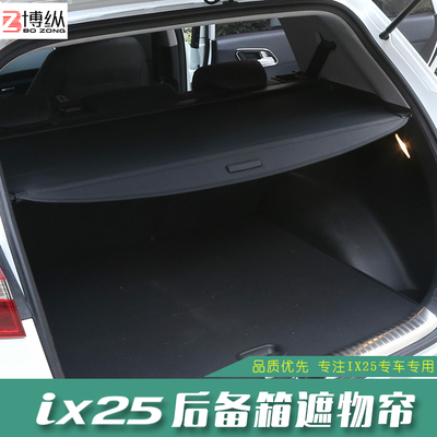 现代IX25遮物帘IX25遮物板ix25遮物垫ix25改装专用后备箱遮物盖板