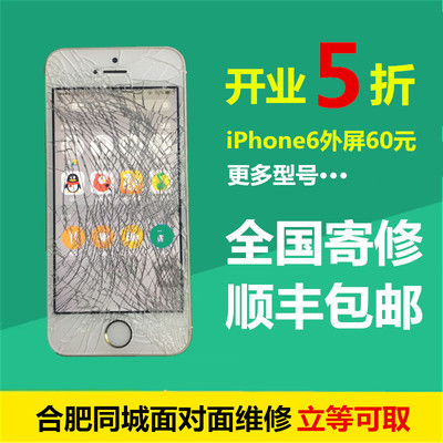 包邮适用更换苹果iPhone6 7 iphone6plus5s 6s总成外屏幕玻璃维修