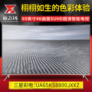 Samsung/三星 UA65KS8800JXXZ 【现货】65英寸4K超清智能电视