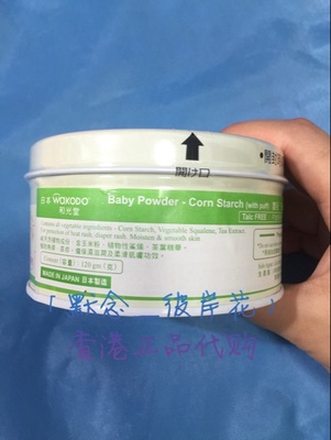 香港正品代购 日本和光堂WAKODO玉米淀粉爽身粉 不含滑石粉