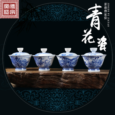 景德镇陶瓷青花瓷盖碗 套装品茗杯茶具 手绘茶杯 四大美女傅家窑