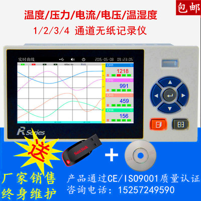 1/2/3/4压力电流电压曲线温湿度无纸记录仪4.3寸彩屏液位仪记录仪