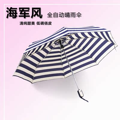 韩国创意海军蓝条纹全自动手开自开雨伞折叠三折晴雨两用伞女