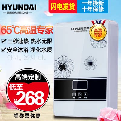 HYUNDAI/现代电热水器洗澡即热式快速热恒温家用淋浴节能免储水式