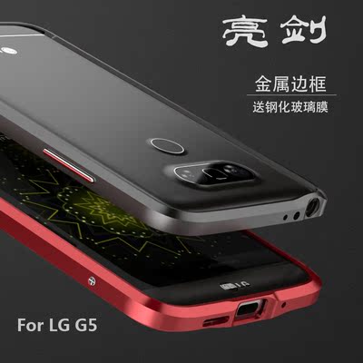 LG G5手机壳边框G5保护套金属铝合金G5SE防摔外壳简约个性新款潮