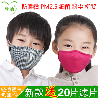 绿盾口罩防雾霾PM2.5儿童保暖抗菌防尘抗菌舒适时尚可爱口罩滤片