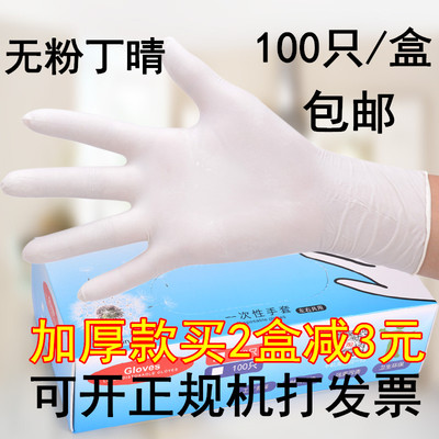 加厚一次性乳胶白丁腈手套批发无粉橡胶手术劳保防油耐油工业手套
