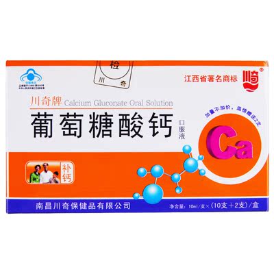 葡萄糖酸钙口服液(营养素补充剂)10ml/支*12支/盒
