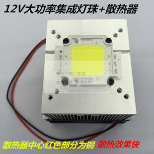 12V 台湾芯片 LED大功率集成灯珠+铝材散热器+光学聚光透镜三件套