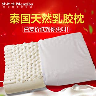 梦芝宝天然泰国乳胶枕 颈椎病专用护颈枕按摩枕头枕芯 成人保健枕