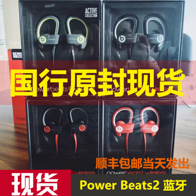 Beats powerbeats2 Wireless无线蓝牙运动挂耳式power beats2耳机
