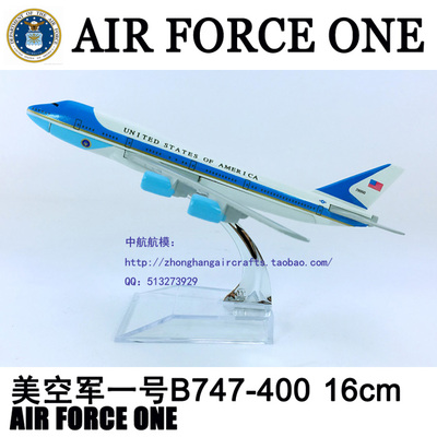 16cm合金飞机模型美空军一号航空B747-200空军一号奥巴马专机飞模