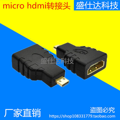 厂家直销micro hdmi转接头连接线小对大微型手机接口转hdmi转换头