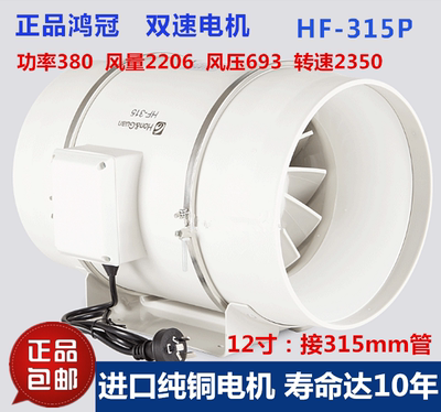 鸿冠大功率管道风机HF-315P厨房排油烟换气扇 12寸强力工业抽风机