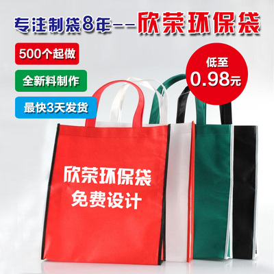 南昌环保袋厂家无纺布袋定做加印logo广告手提袋环保袋免费排版