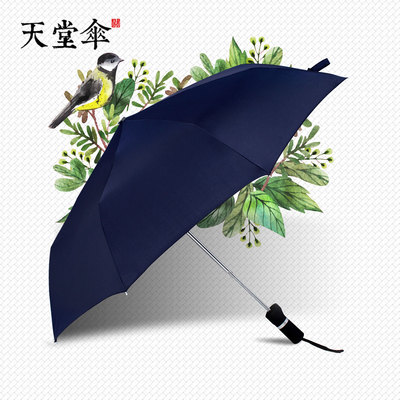 天堂伞正品专卖新品首发 防紫外线晴雨伞遮阳伞偏心伞 包邮