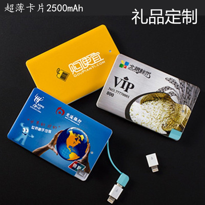 充电宝定制礼品 2500毫安通用卡片移动电源 定做印企业公司LOGO