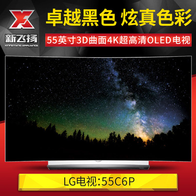 LG 55C6P-C 【顺丰，现货】55英寸3D曲面4K超清HDR智能OLED电视