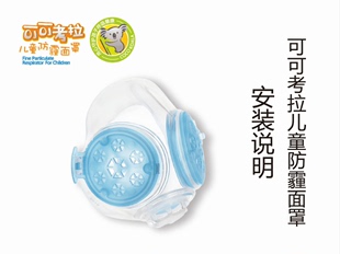 可可考拉授权正品现货 儿童防雾霾口罩 PM2.5 硅胶 呼气阀换滤片