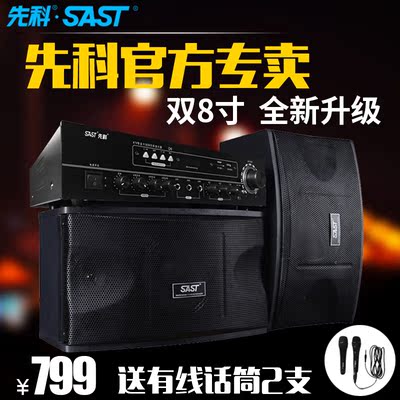 SAST/先科 D7家庭ktv音箱套装家用卡拉ok音箱专业KTV音响卡包设备