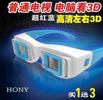 3D眼镜暴风影音电脑电视左右格式3d专用超红蓝眼睛观屏镜通用近视