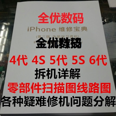iPhone维修宝典手机苹果维修书  七版  4s 5代 5S 6 6P不是实物书