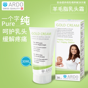 ARDO安朵 乳头保护膏 羊脂膏乳头霜 哺乳期 乳头皲裂护理30ml