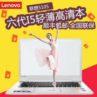 Lenovo/联想 510S -14ISK i5-6200 2G独显 8G固态 轻薄笔记本14