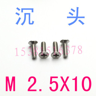 304不锈钢沉头机牙螺丝M2.5*10/千 平头螺丝钉m2.5x10螺丝M1.4m3