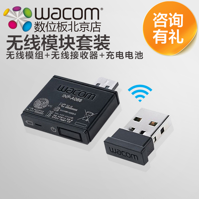 Wacom无线套件 适用于影拓五代全系列/Bamboo三代原装无线配件