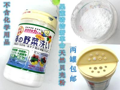 日本代购汉方果蔬清洗贝壳粉去除农药残留除菌除防腐剂90g现货