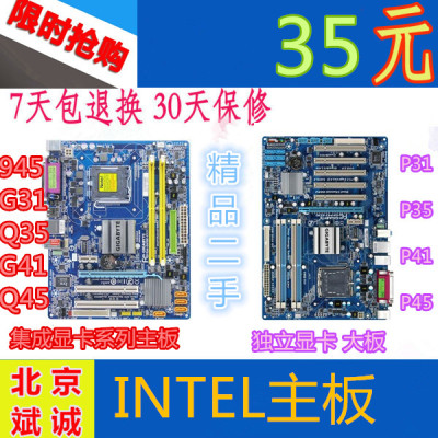 特价拆机技嘉华硕945Gg31 g41p41P43AM2全集成台式机主板 DDR2/3